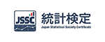 統計検定